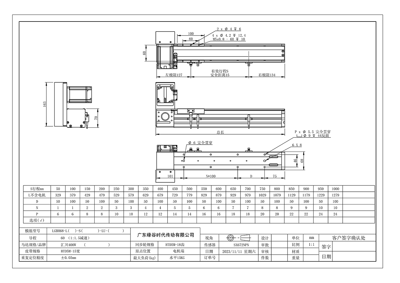 LGBH68 皮带半封闭模组