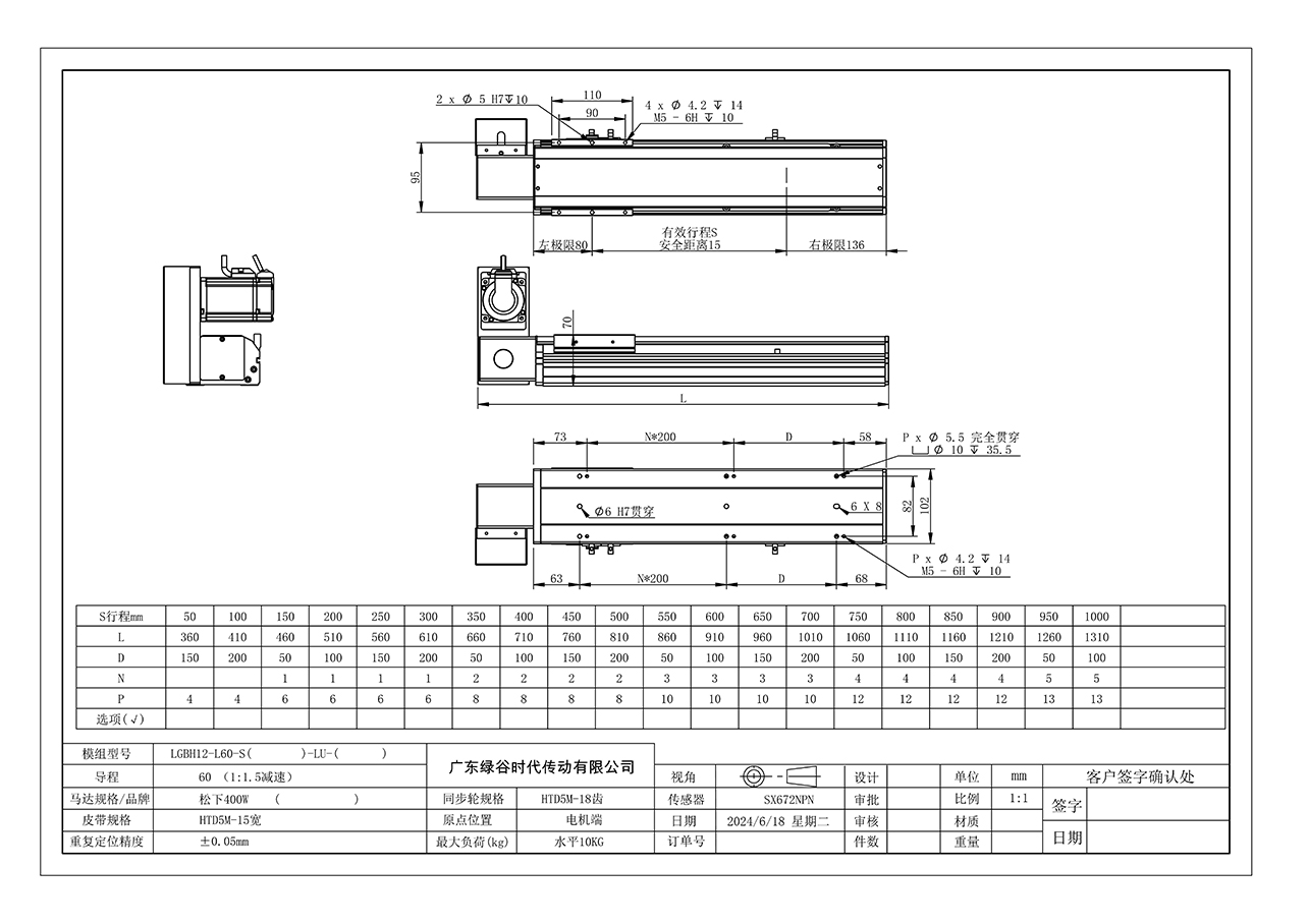 LGBH12 皮带半封闭模组