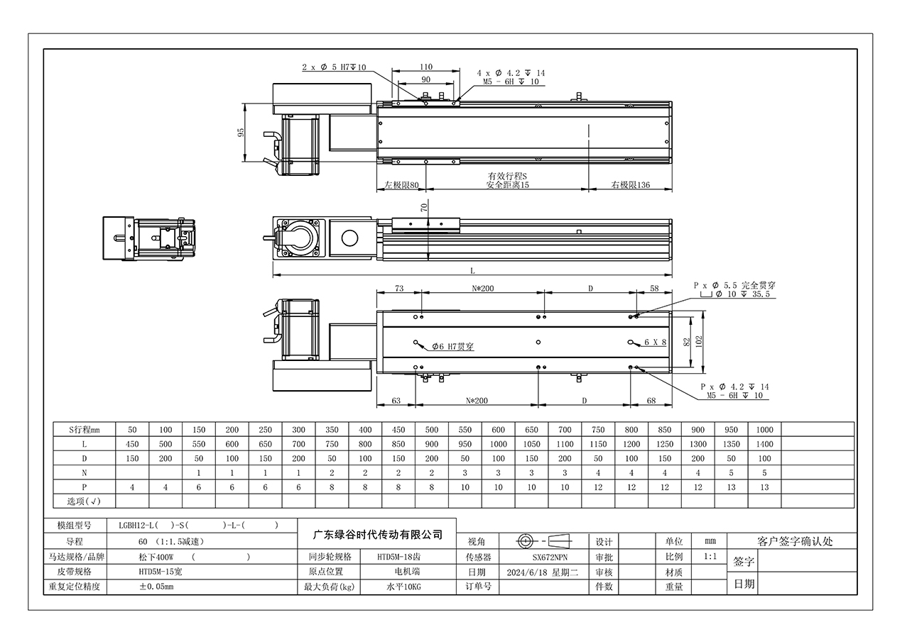 LGBH12 皮带半封闭模组