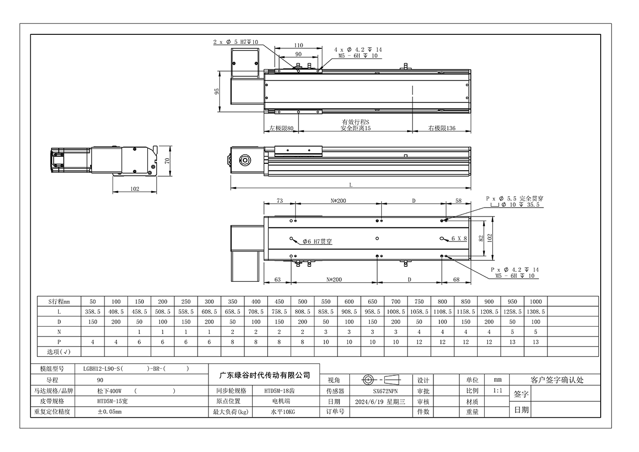 LGBH12 皮带半封闭模组