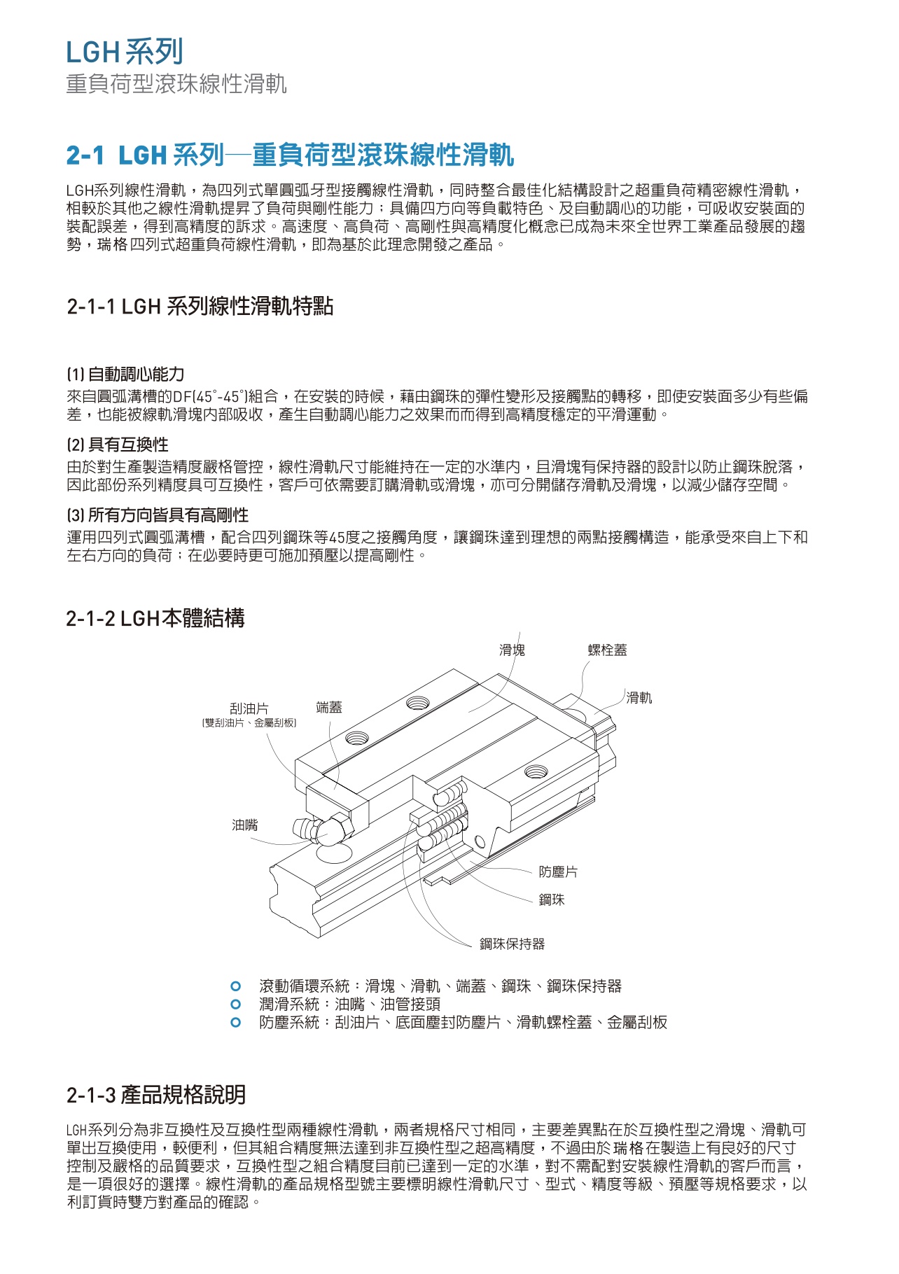 LGH负重荷型滚珠线性滑轨