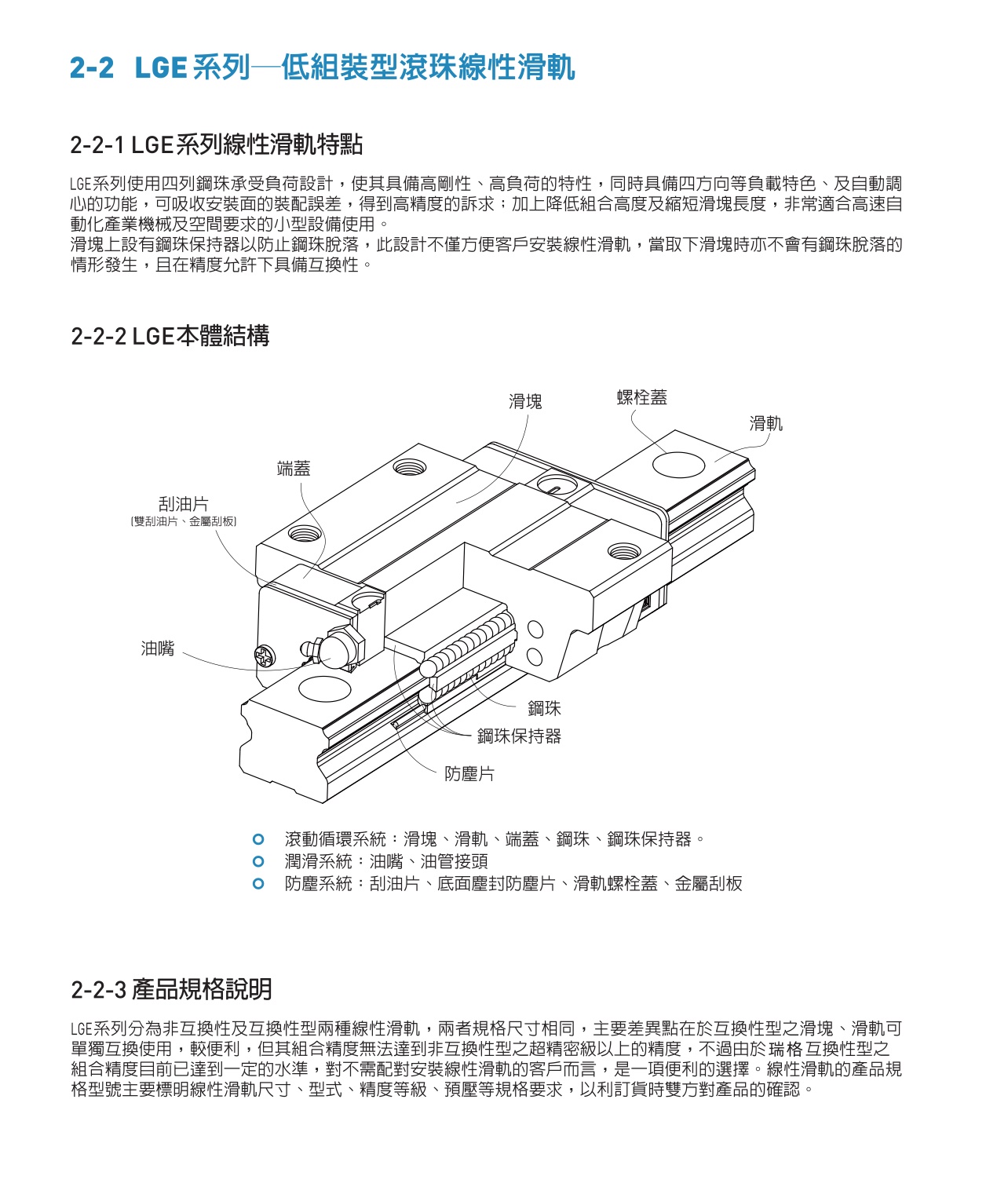 LGE-低组装型滚珠线性滑轨